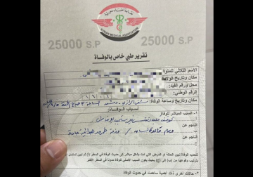 من الرقة إلى دمشق.. رحلة علاج تنتهي بموت المريضة 