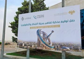 شركة مدينة الابتكار والتكنولوجيا في حسياء.. بين طموح الدراسات وواقع التنفيذ