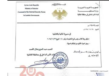 وثيقة.. توقف المعاملات المالية والعقارية لعائلات الأسد ومخلوف وشاليش وغيرهم