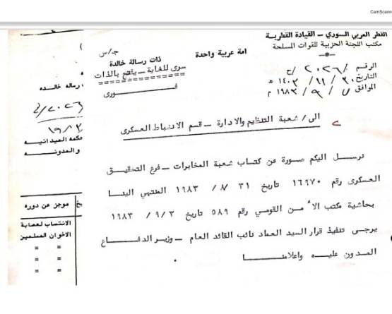 وثائق تكشف كواليس 