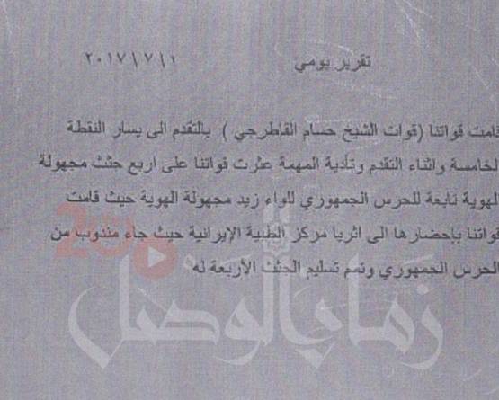 قائد المهام الخاصة: وثائق تكشف جيش 