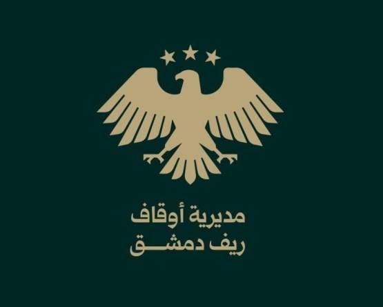 دعوة مستأجري العقارات الوقفية في مدينة دوما لتسوية عقودهم قبل نهاية تشرين الثاني 2025