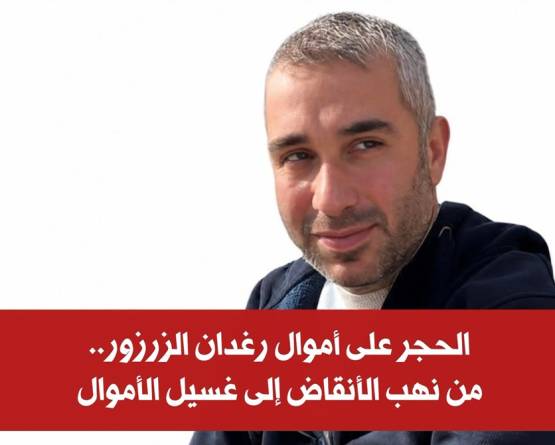الحجز على أموال أحد أبرز واجهات الفرقة الرابعة الاقتصادية
