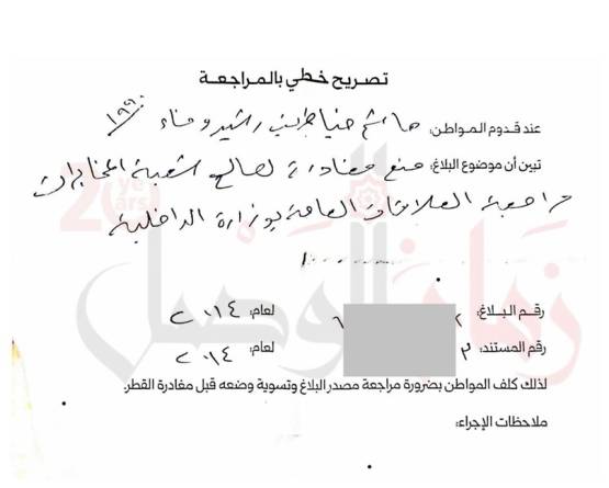 رغم التحرير.. وثيقة تكشف منع مواطن من مغادرة سوريا بقرار