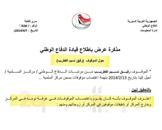 وثيقة سرية كشفتها ‎