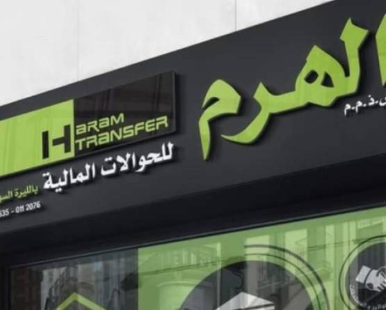 سطو مسلح يستهدف شركة 