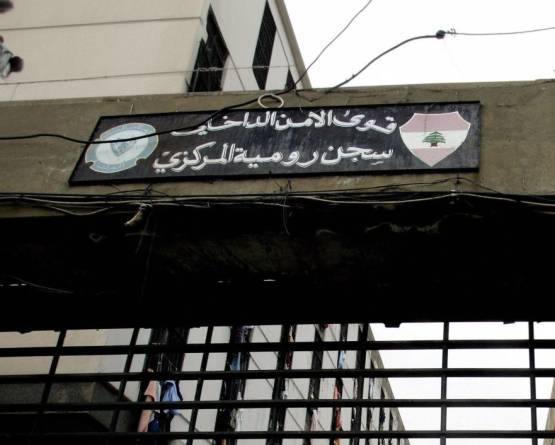 معتقلو الرأي السوريون في رومية: لسنا موقوفين بل محتجزون سياسيون 