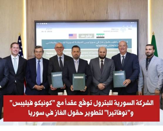 الشركة السورية للبترول توقّع عقداً مع 