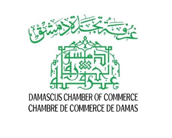 غرفة تجارة دمشق تبحث مع وزارة العدل 