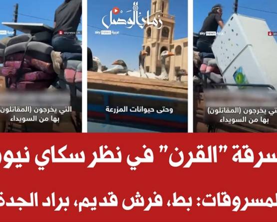 سكاي نيوز تكشف 