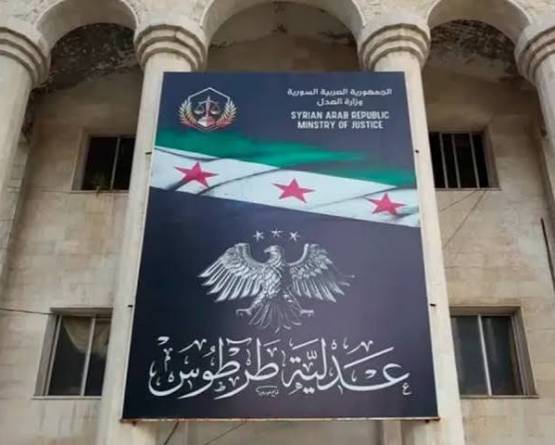 عدلية طرطوس ترد على الشائعات: توقيف شخص بتهمة التحريض الطائفي وليس لآراء فنية