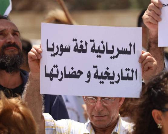 الحقوق الثقافية للشعب السرياني في صدارة المطالب: مذكرة رسمية ترفع إلى رئيس الجمهورية