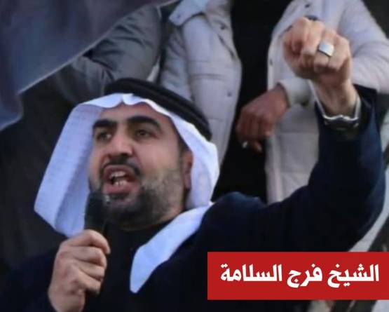 الشيخ فرج السلامة: التنسيق مستمر مع العشائر للبدء بمعركة تحرير الجزيرة السورية تحت مظلة الحكومة