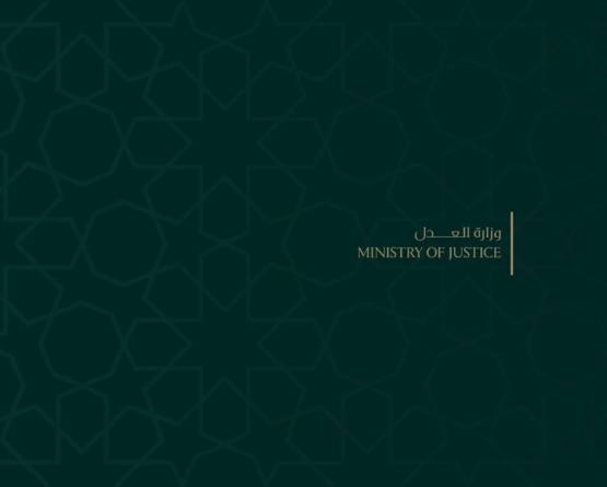 وزارة العدل تشدد على الالتزام بتعميم ضبط إجراءات الجرائم المعلوماتية لحماية حقوق المواطنين وحرياتهم