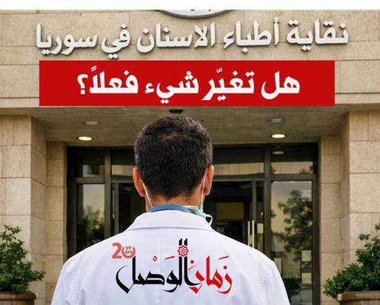 إعادة تدوير النقابات.. هل تغيّر شيء فعلاً؟
