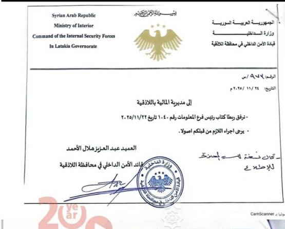 وثيقة.. توقف المعاملات المالية والعقارية لعائلات الأسد ومخلوف وشاليش وغيرهم