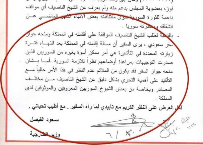 السعودية كتاب رسمي يوصي بعدم منح جواز سفر لأحد مشايخ قبيلة النعيم في سوريا زمان الوصل