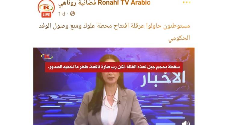 قناة كردية تتحدث عن مستوطنين، لكن ليس على أرض فلسطينية؟