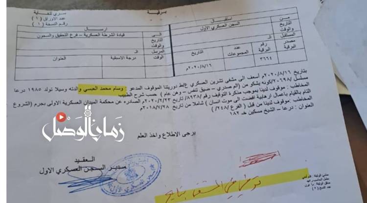 وثيقة تكشف تفاصيل وفاة معتقل من درعا في سجن صيدنايا 