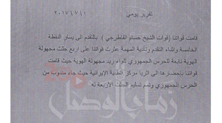 قائد المهام الخاصة: وثائق تكشف جيش 