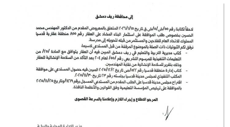 بين المرسوم 55 والمزيل الإداري: كيف تتبخر أحلام مستثمر سوري في 
