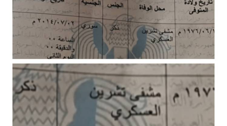 تزوير سبب الوفاة.. قصة من القابون إلى مشفى تشرين