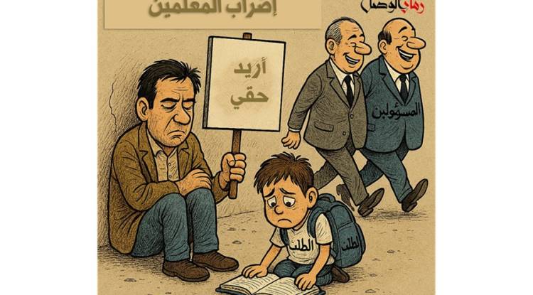 التعليم في سوريا بين إضراب المعلمين وضياع الطلاب