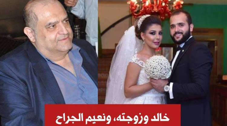 تجميد أموال رجل الأعمال نعيم الجراح وعائلته في سوريا