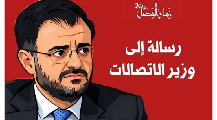 اتصالاتنا خارج التغطية.. ووزيرنا يبيع أوهام الجيل الخامس