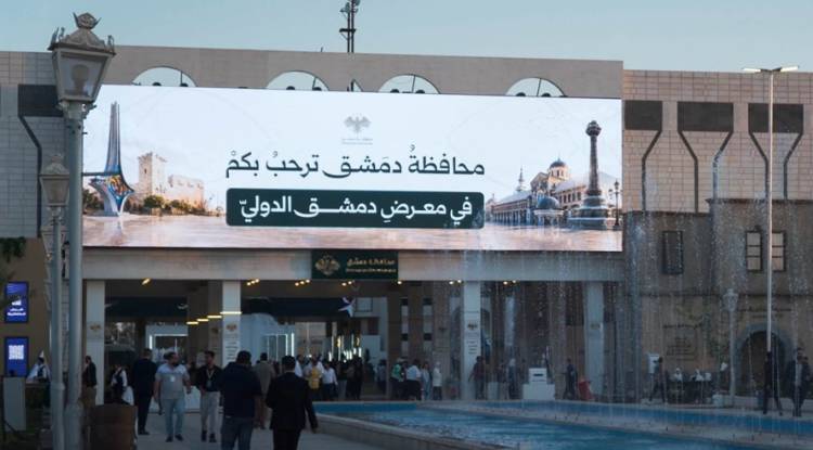 معرض دمشق الدولي: حجم مشاركة يجسد عراقة التأسيس