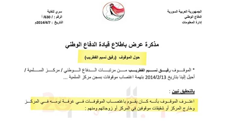 وثيقة سرية كشفتها ‎