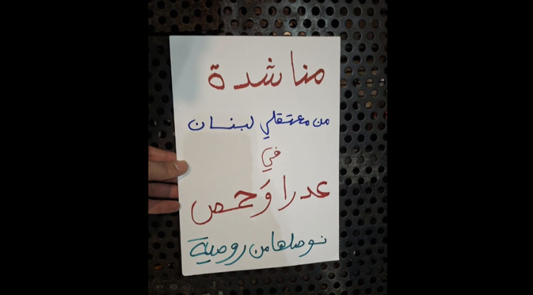 سجناء لبنان ينهون إضرابهم عن الطعام وسط خيبة أمل من تعديلات طالت قانون العفو العام