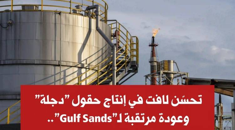 تحسّن لافت في إنتاج حقول 