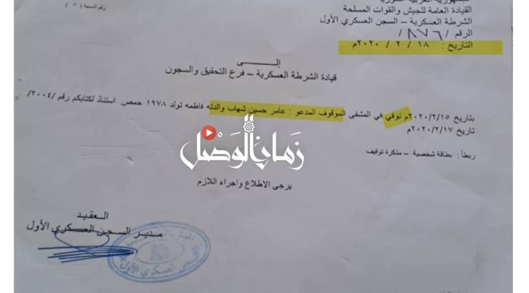 وثيقة وفاة باردة لسجين مازالت عائلته تبحث عنه 