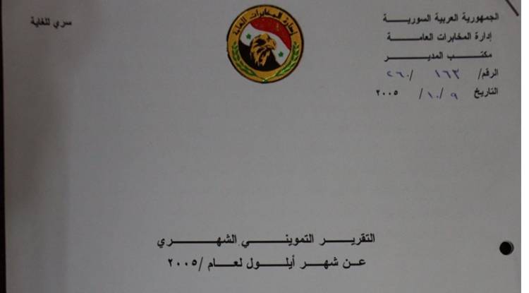 وثيقة تكشف رؤية المخابرات السورية للأسواق عام 2005.. ركود اقتصادي وتهريب عابر للحدود 