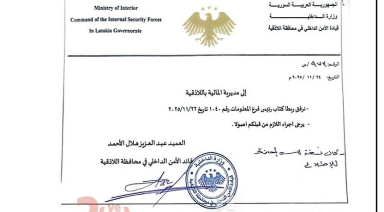 وثيقة.. توقف المعاملات المالية والعقارية لعائلات الأسد ومخلوف وشاليش وغيرهم