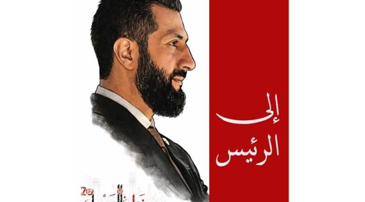 رسالة إلى الرئيس... هذا ما يدور حول هيئة مكافحة الكسب