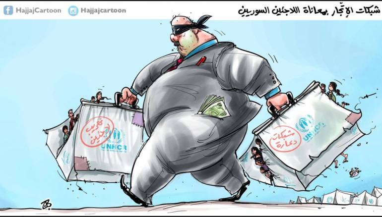 التجارة بمعاناة السوريين