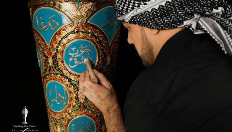 شاهد... "الرسم على الموت"
