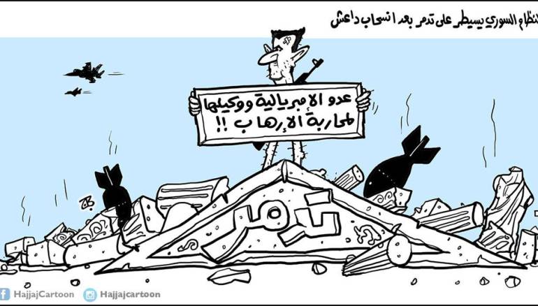 تدمر
