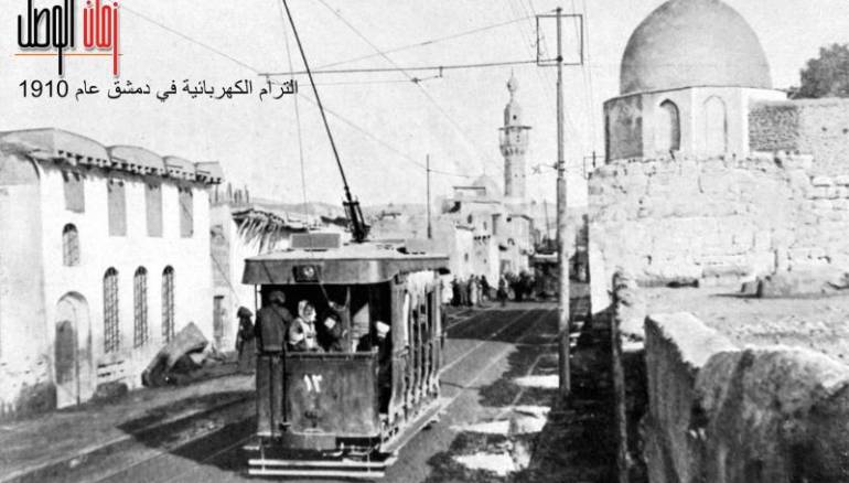 الترام الكهربائي في دمشق عام 1910