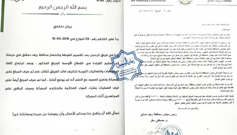 استلمها فيلق الرحمن قصة ضياع ربع مليون دولار بين غوطة دمشق