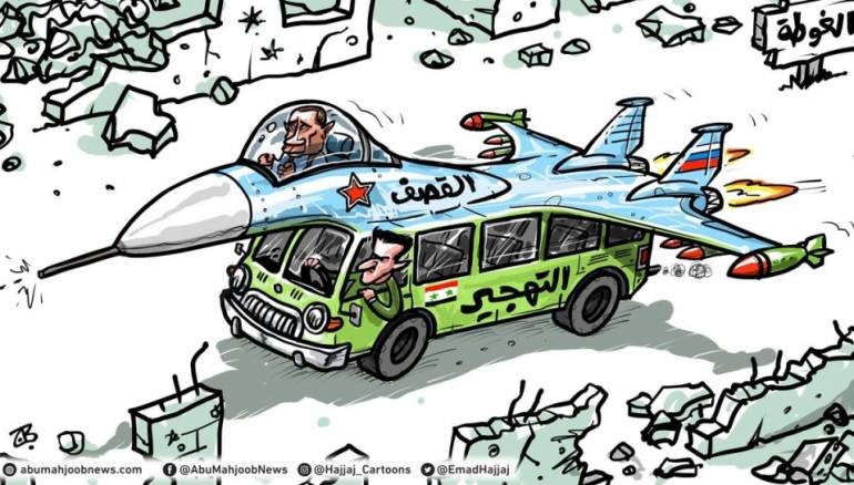 القصف و التهجير في الغوطة