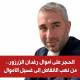 الحجز على أموال أحد أبرز واجهات الفرقة الرابعة الاقتصادية