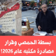 لا تتركوا النمر العجوز وحيدًا...