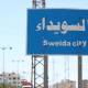 اشتباكات بين مجموعات محلية في السويداء وسط أنباء عن إصابات وإطلاق نار على مبانٍ سكنية
