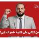 محافظ دمشق يجرّ الدولة إلى مواجهة غير ضرورية مع الأهالي: 