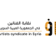 بقايا الأسد في نقابة الفنانين: التحدي المستمر لولادة نقابة تحترم حرية الإبداع 