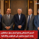 الحجز الاحتياطي على أموال محافظين وأمناء فرع سابقين في طرطوس واللاذقية