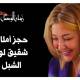 حجز أملاك شقيق لونا الشبل وعائلة العماد حكمت الشهابي ورجال أعمال من عهد الأسد